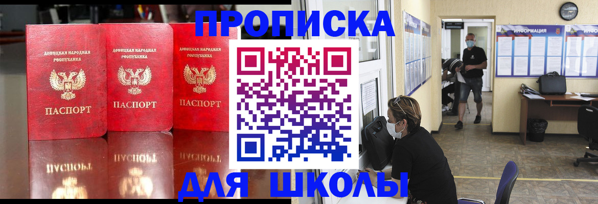регистрация для школы в Семёнове