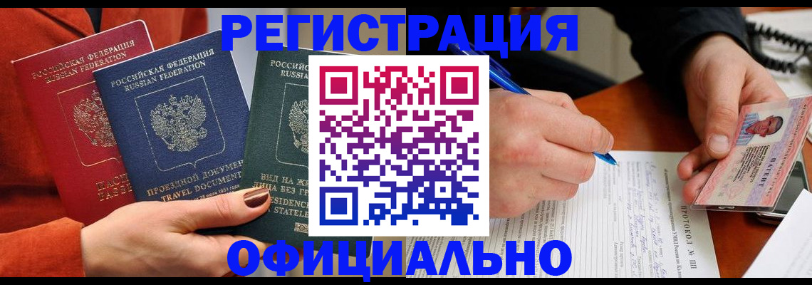 временная регистрация надежно в Семёнове